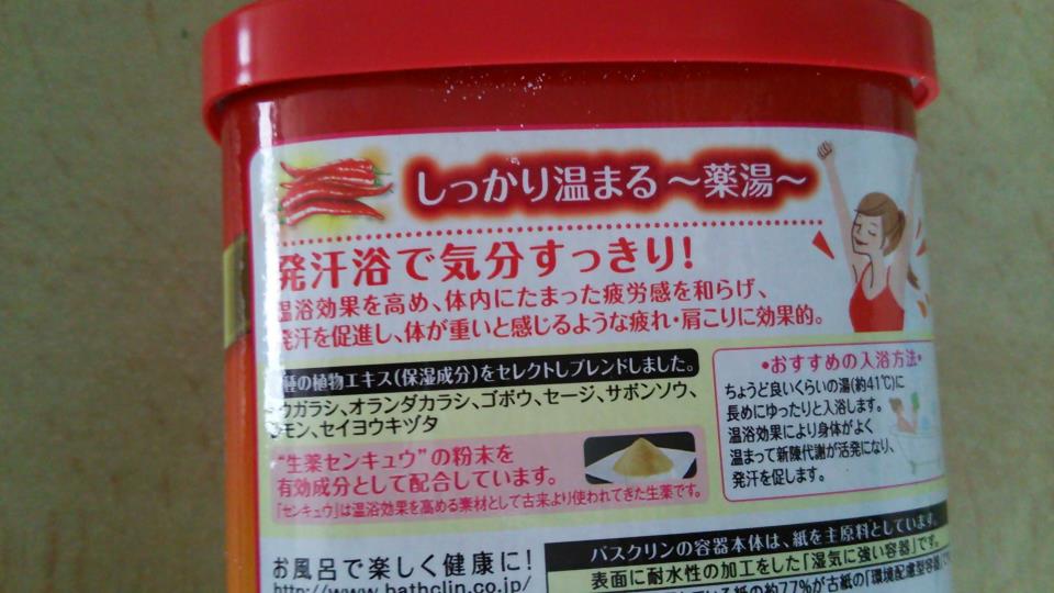 バスクリン 薬湯 すっきり発汗浴 いもに Blog