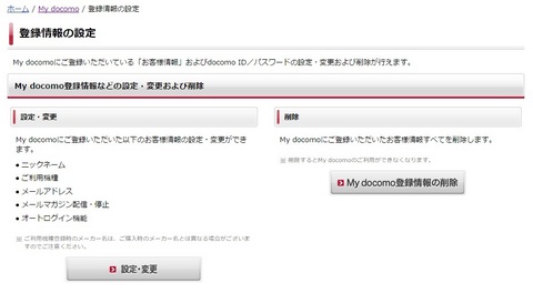 My docomoで30416エラー